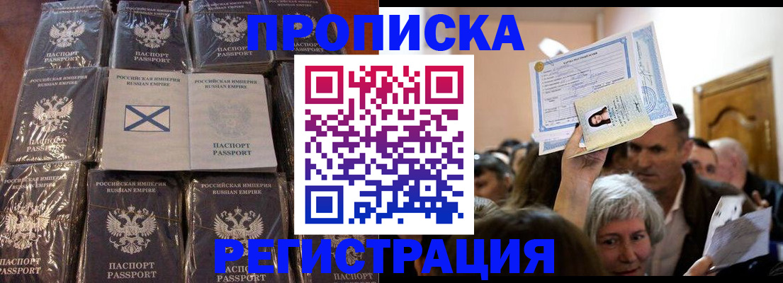 прописка ребенка в Горняке